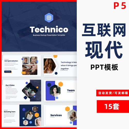 15套互联网科技业务ppt模板keynote网站规划设计创意开发业务素材