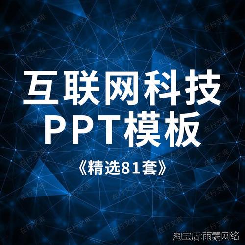 互联网科技人工智能大数据商业计划书产品介绍ppt模板