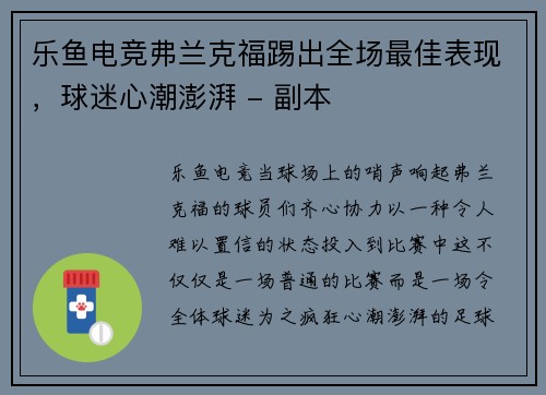 乐鱼电竞弗兰克福踢出全场最佳表现，球迷心潮澎湃 - 副本