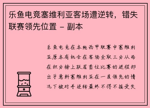 乐鱼电竞塞维利亚客场遭逆转，错失联赛领先位置 - 副本